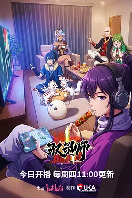 国创奇幻动漫雾都小妖在线观看